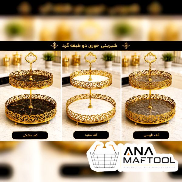 شیرینی خوری 2 طبقه گرد