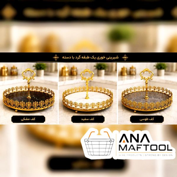 شیرینی خوری 2 طبقه گرد