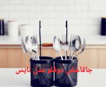 جا قاشقی دوقلو آویز مدل نایس - Image 2